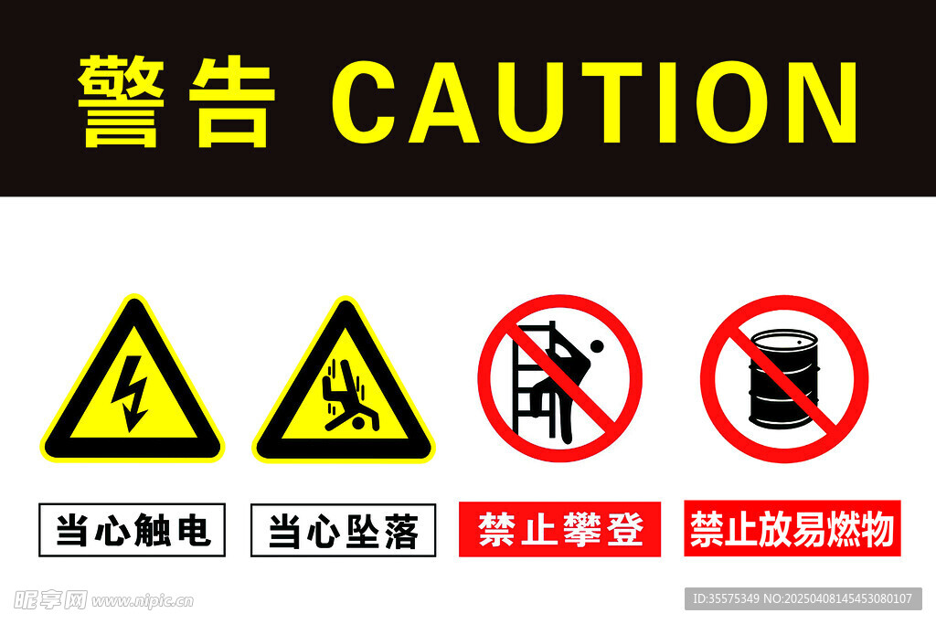 警告