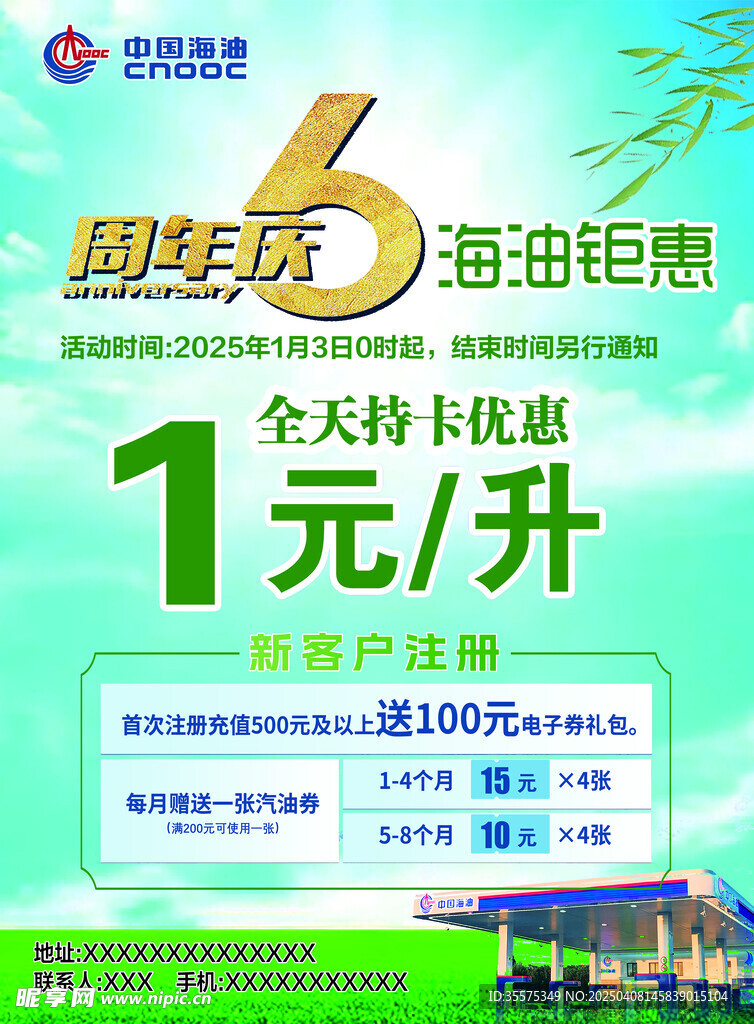 海油