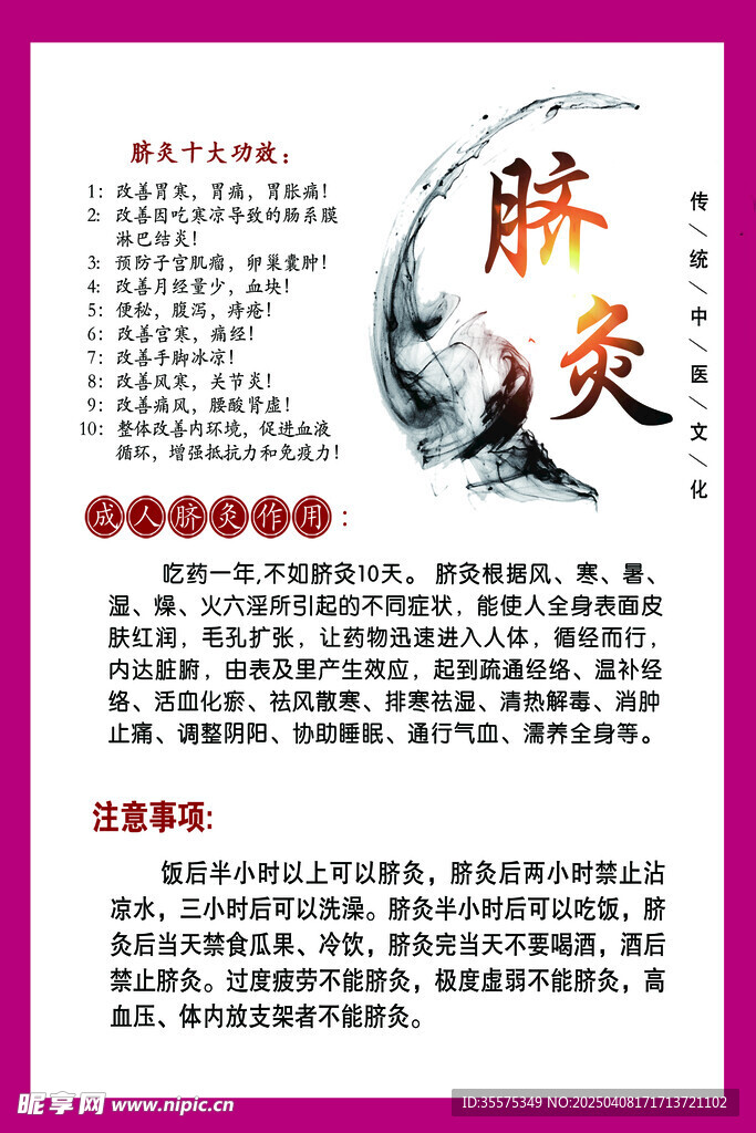 脐灸海报