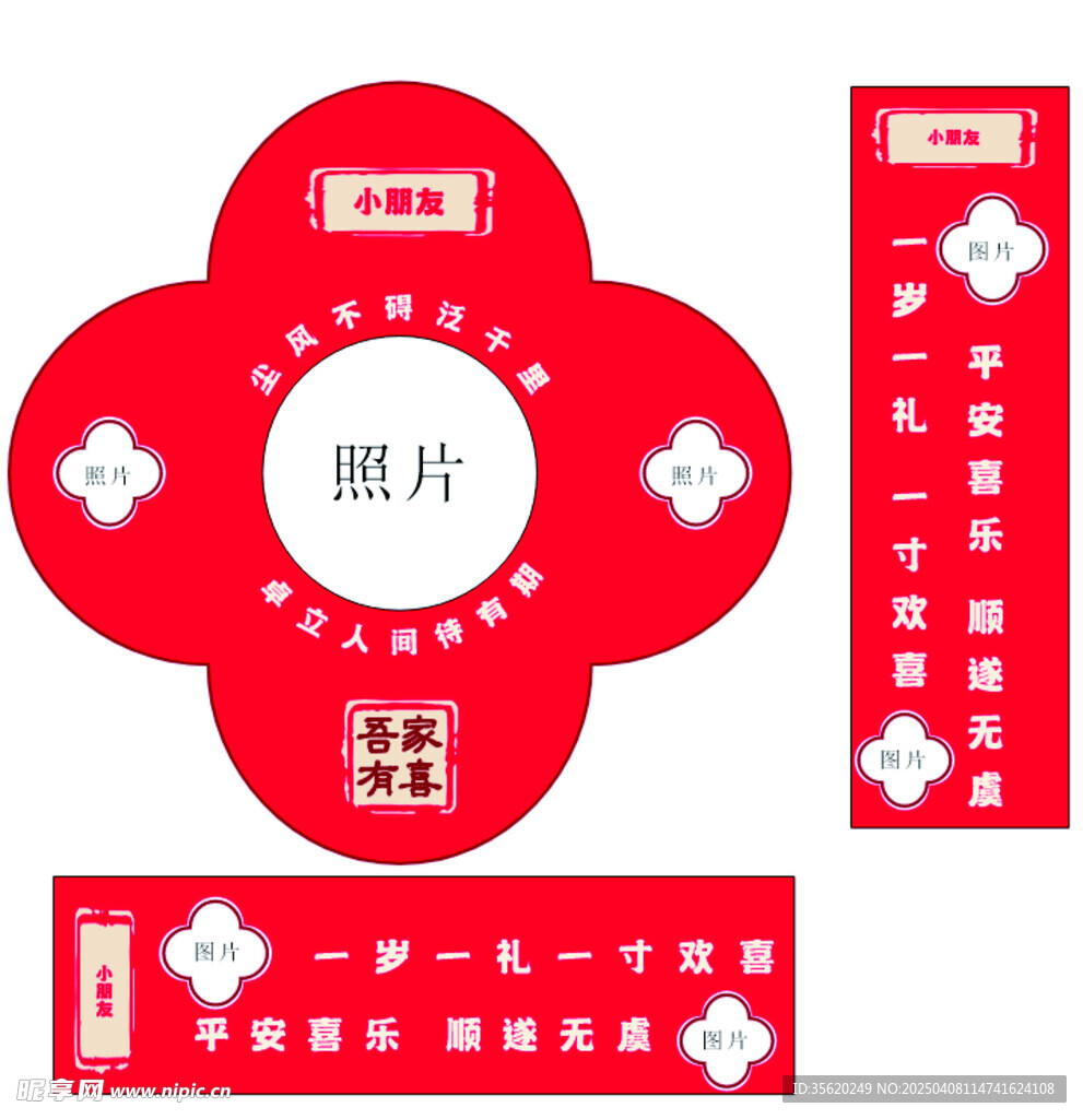 周岁