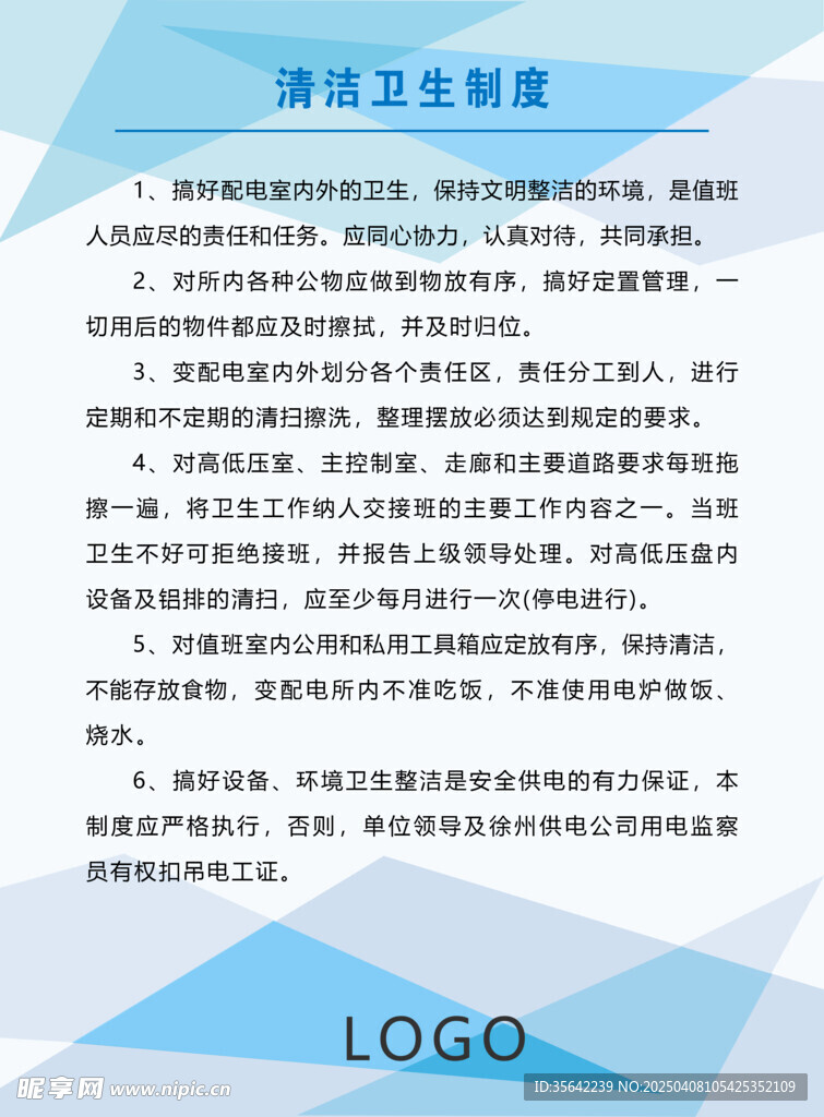 消防卫生制度