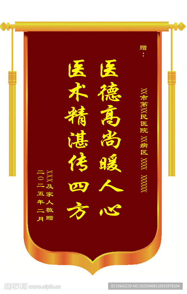 锦旗