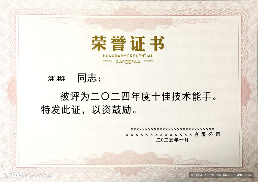 荣誉证书