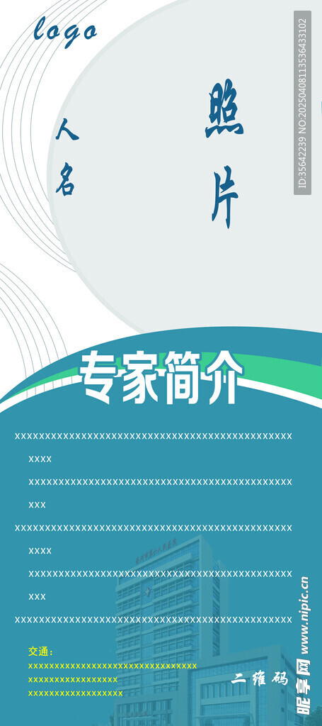 医生展架
