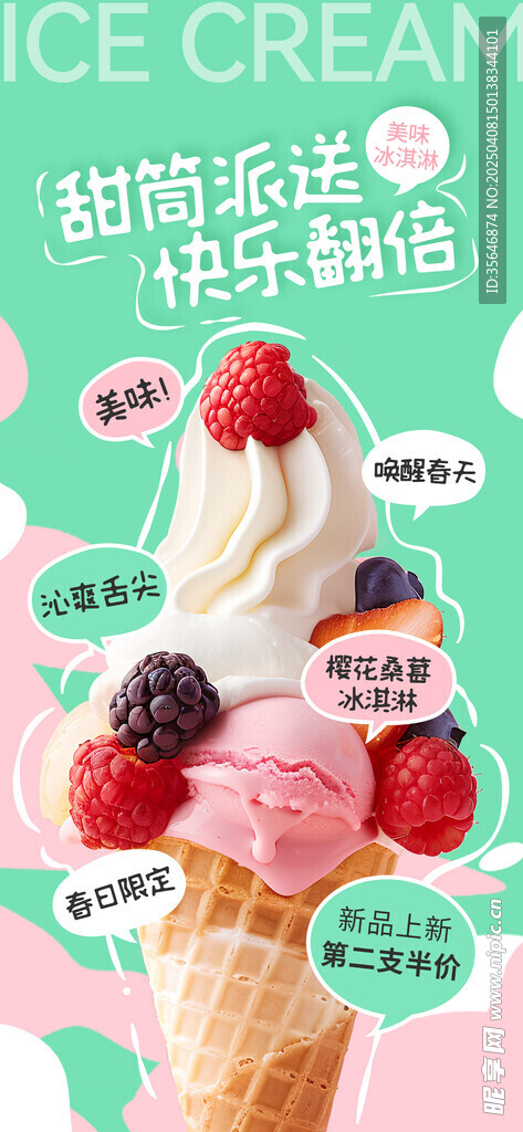 冰淇淋
