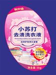 小苏打去渍洗衣液不干胶标签