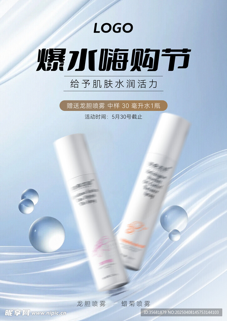 护肤品海报
