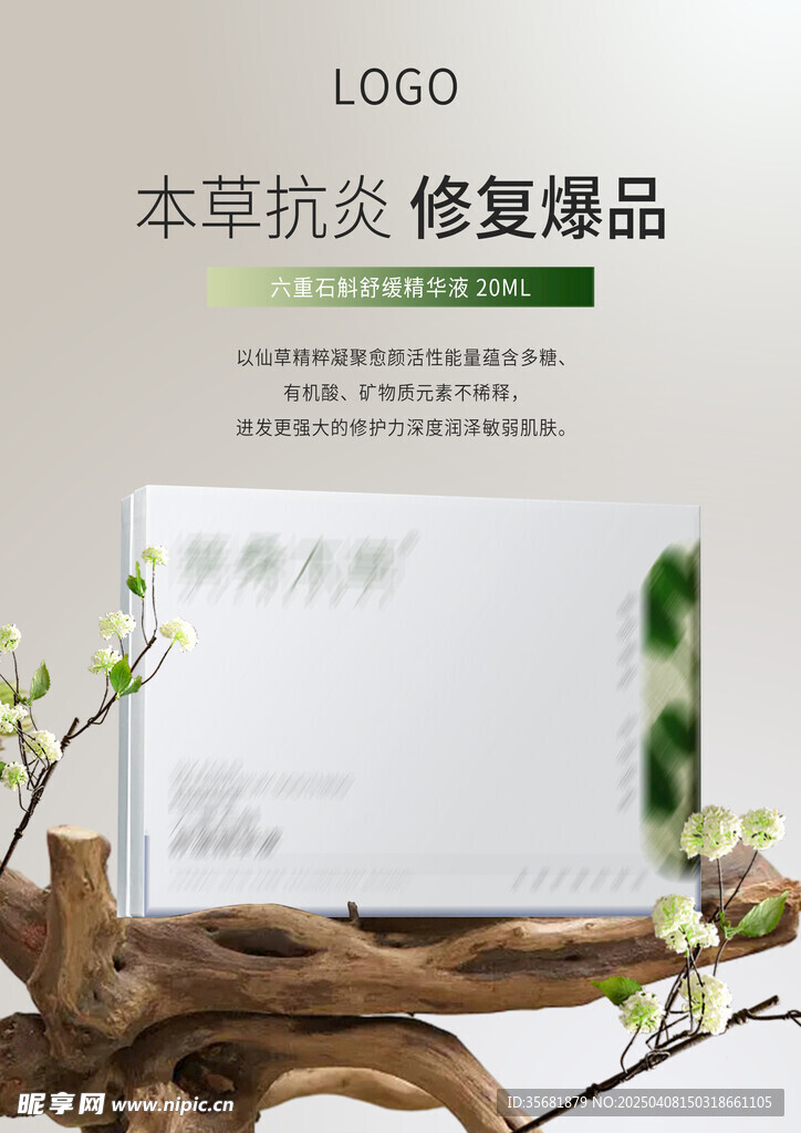 护肤品海报