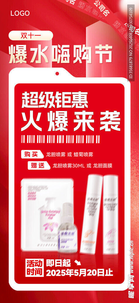 嗨购节海报