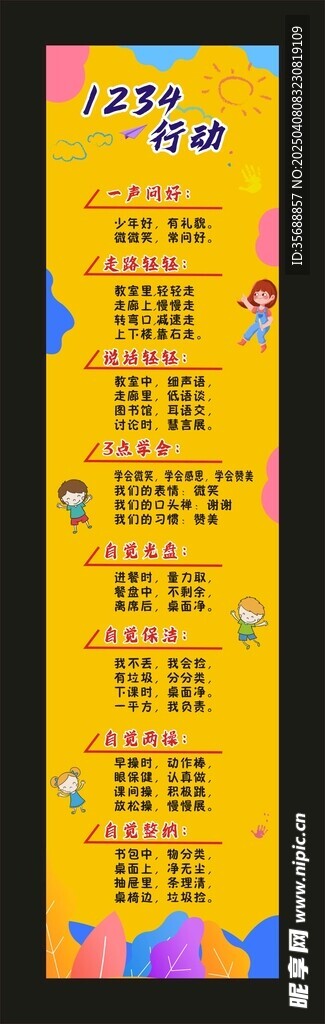 1234行动