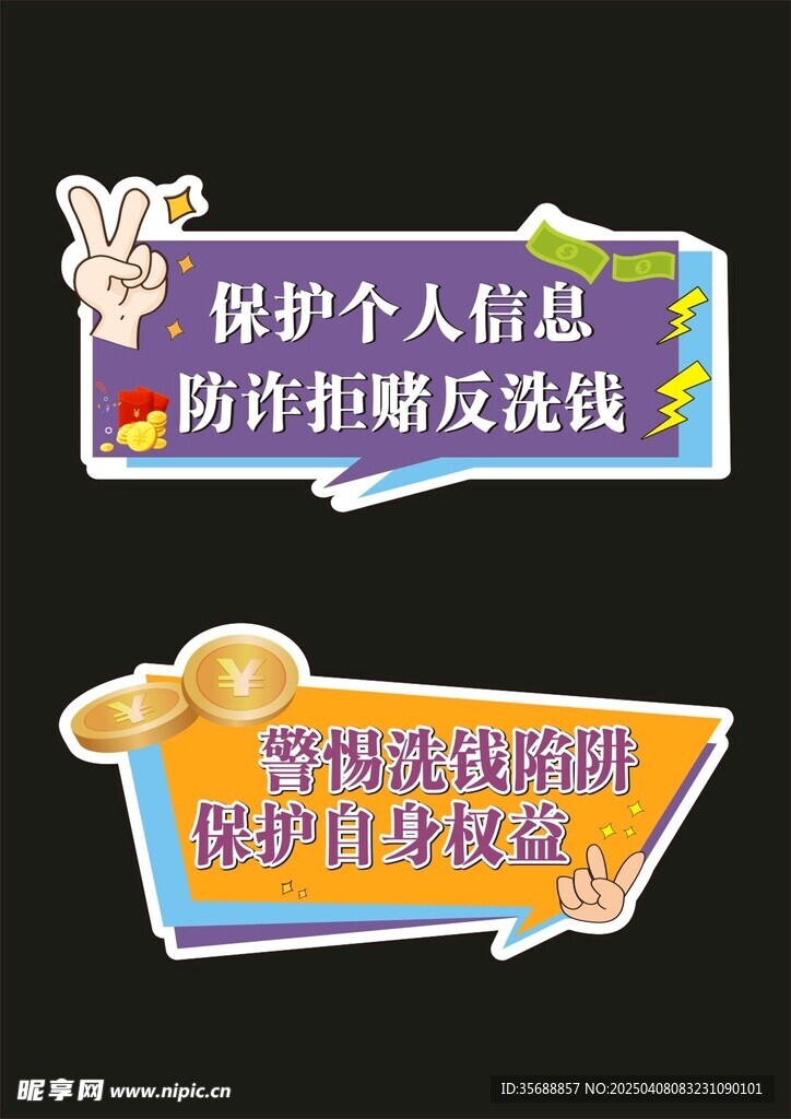 防诈拒赌反洗钱