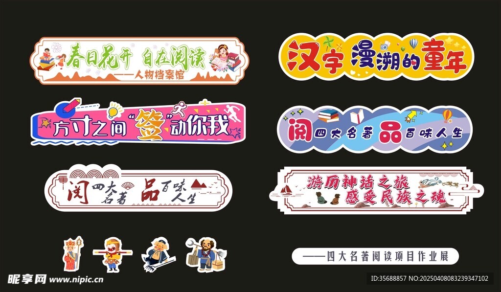 四大名著