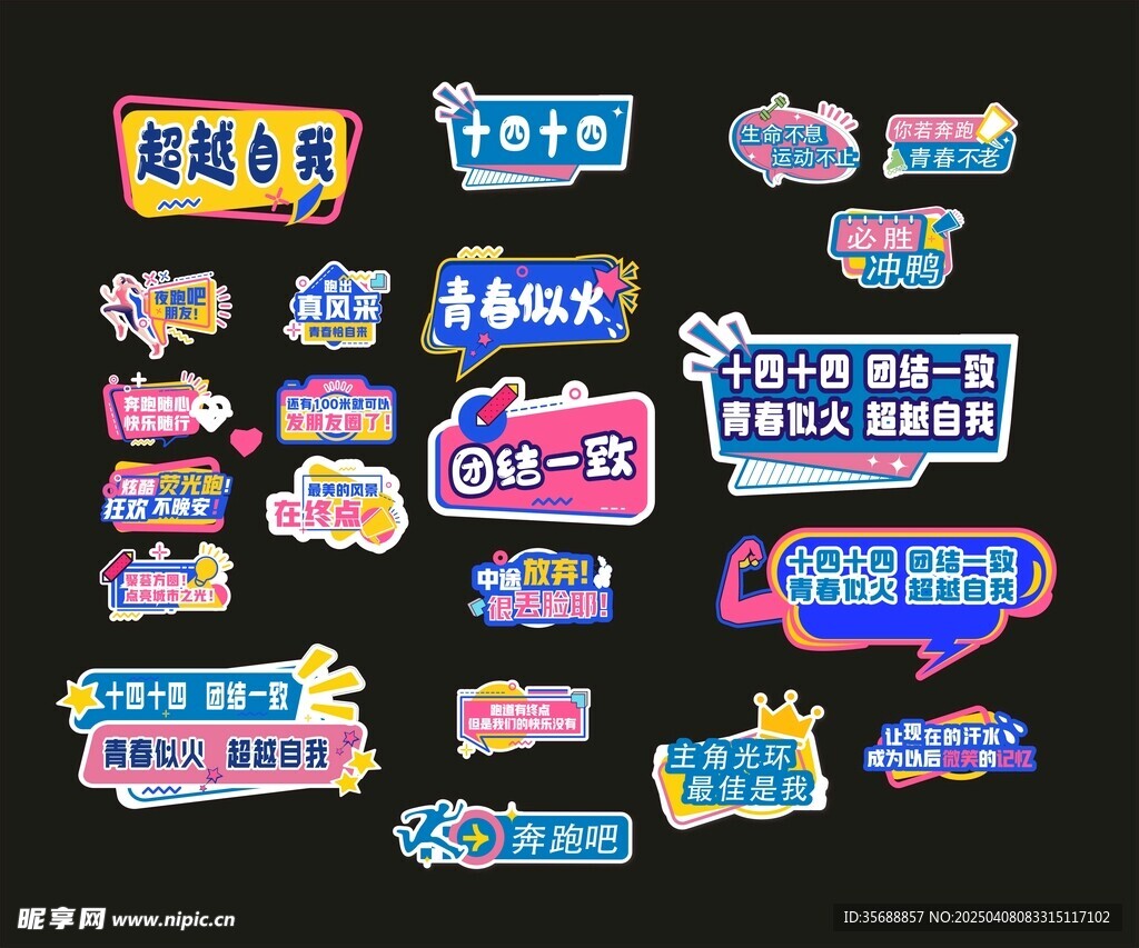 运动会手举牌