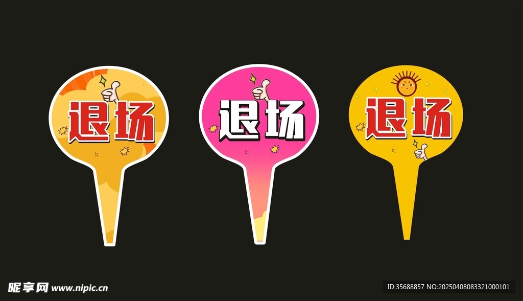 班级举牌
