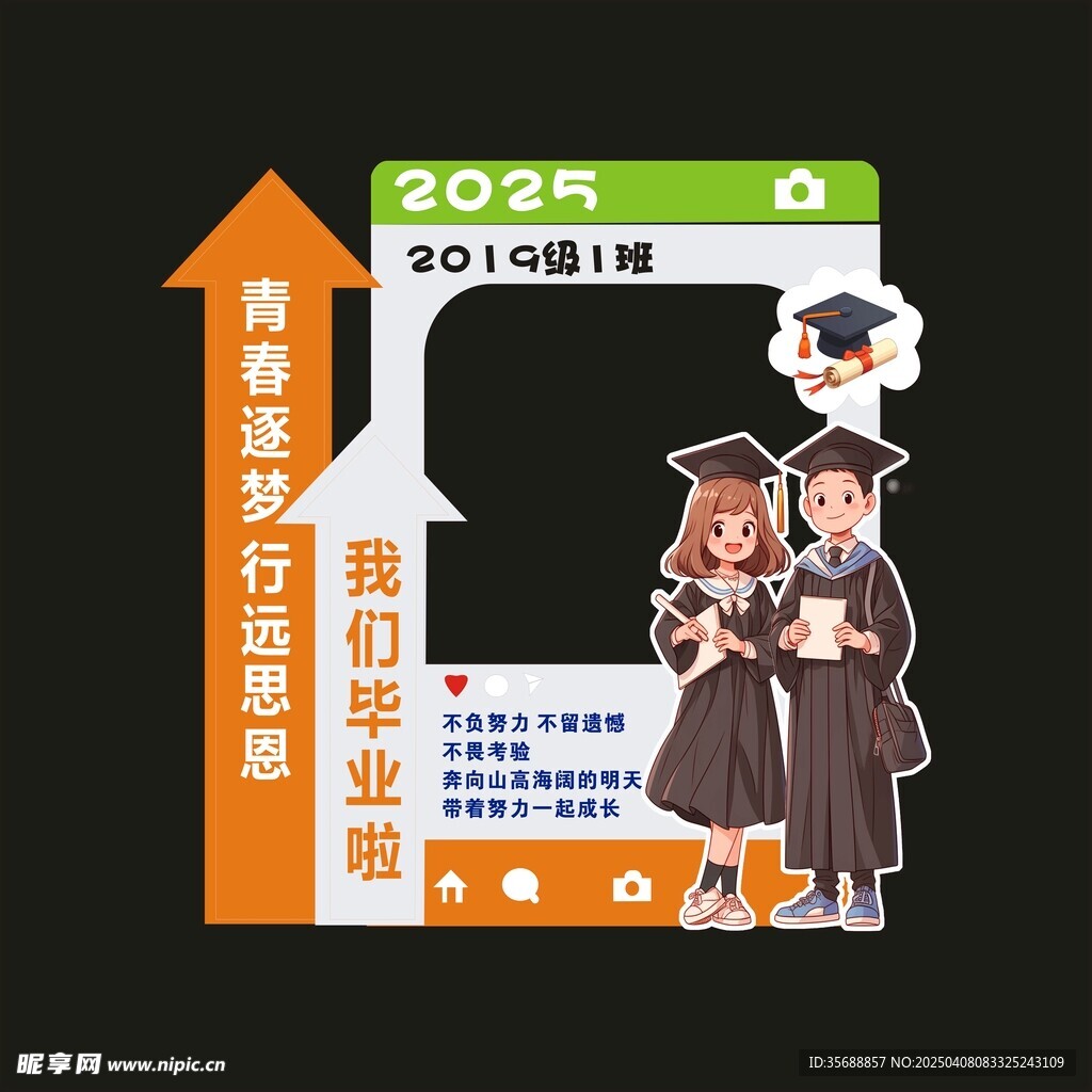毕业拍照框