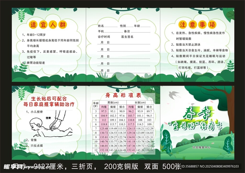 治疗卡