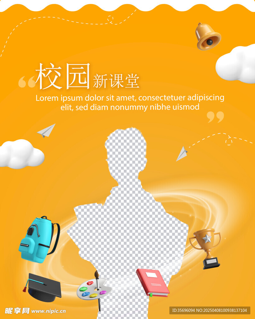 校园课堂海报