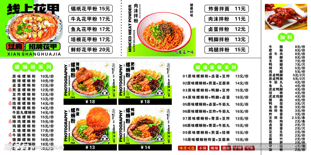 花甲螺蛳粉灯箱画面
