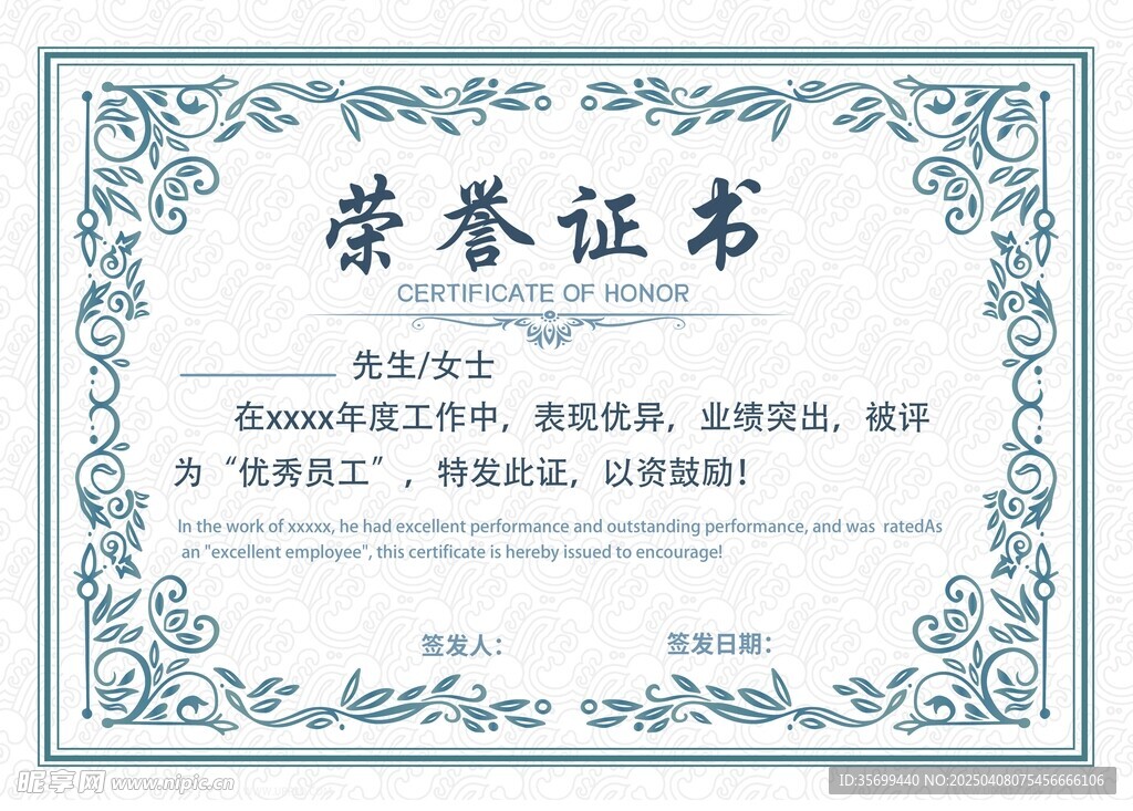 荣誉证书