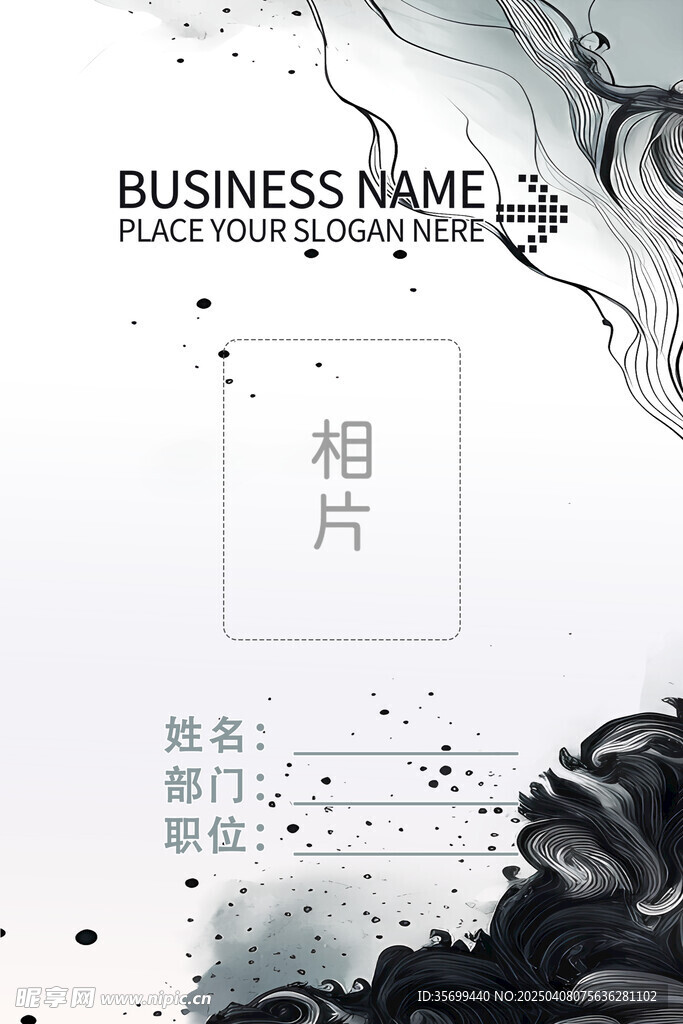 水墨工作证