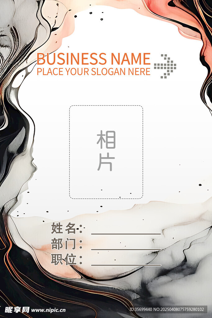 水墨工作证