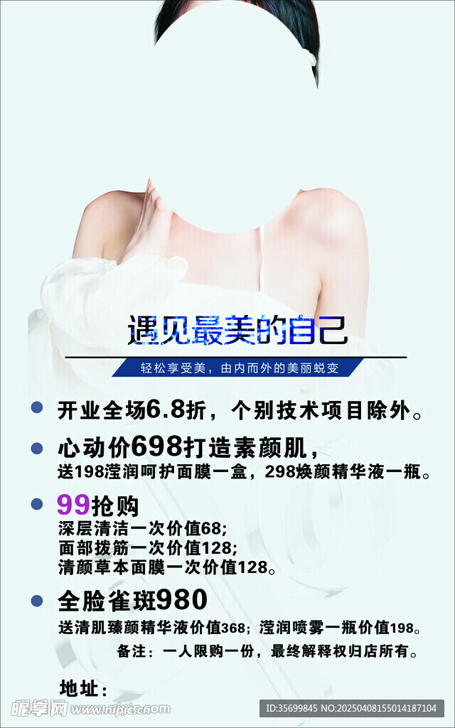 美容海报
