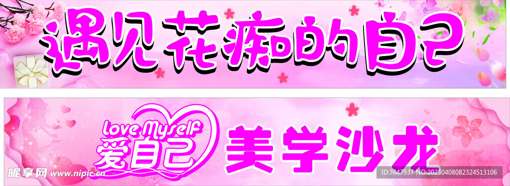 美容店横幅