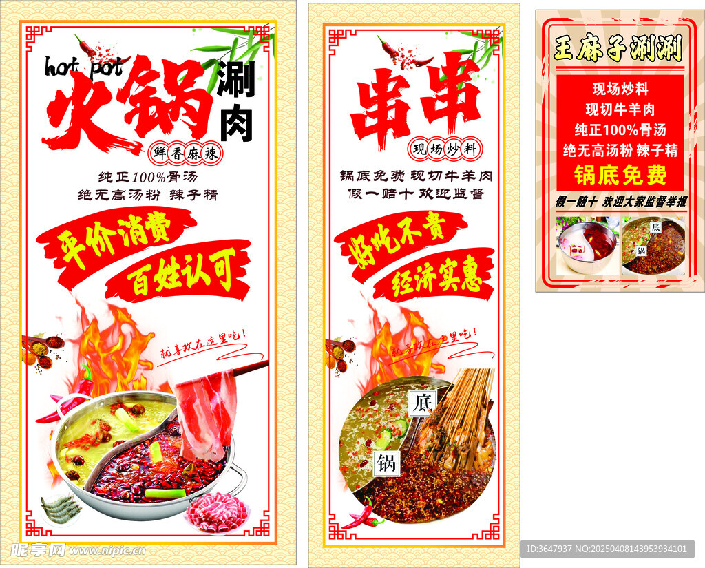 火锅 串串