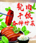 甏肉干饭