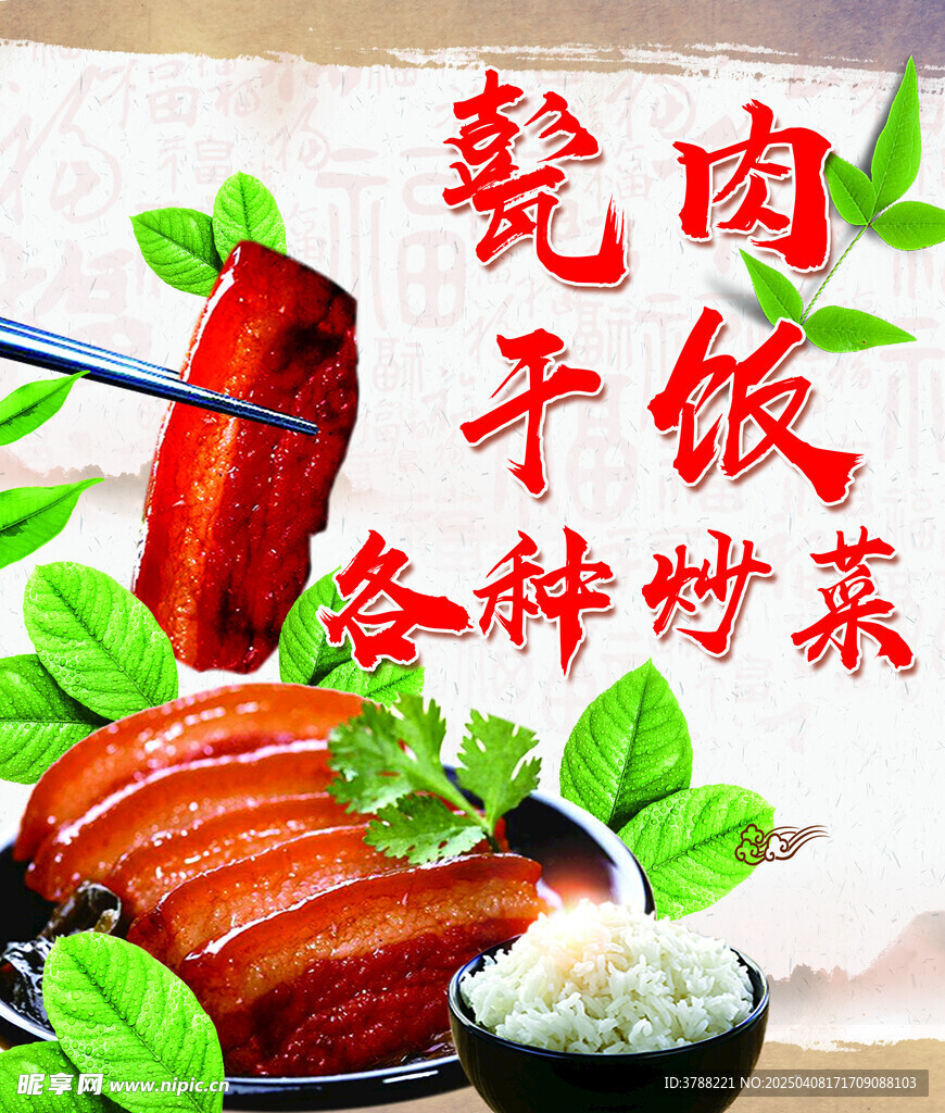 甏肉干饭