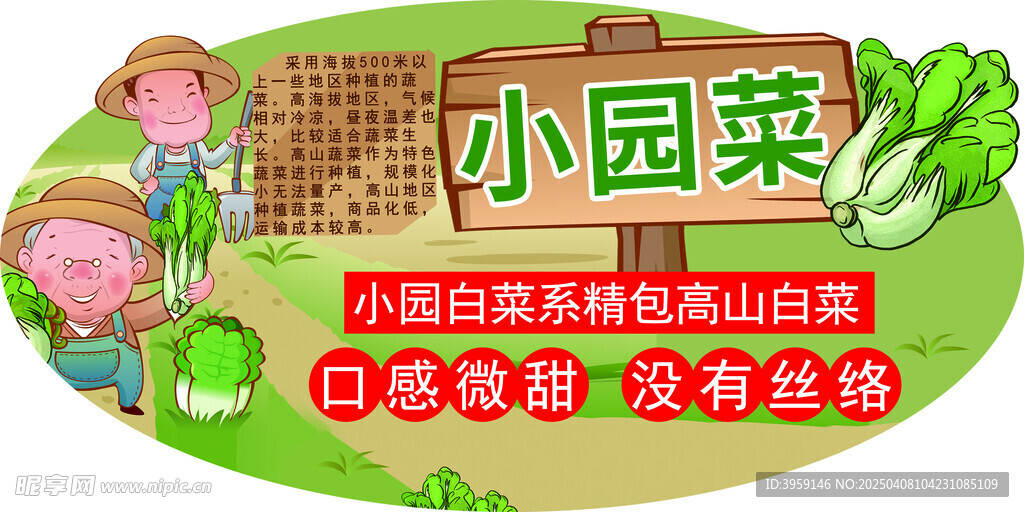 小菜园 