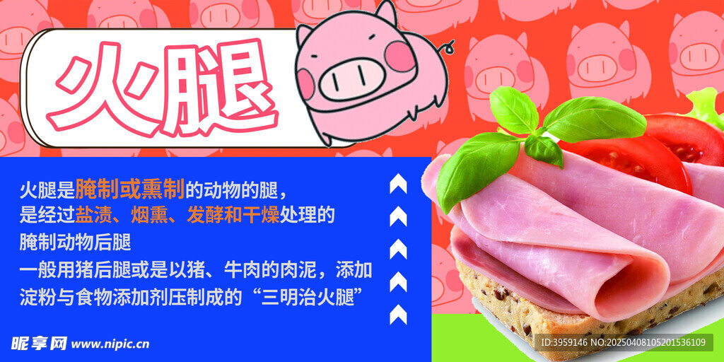 火腿