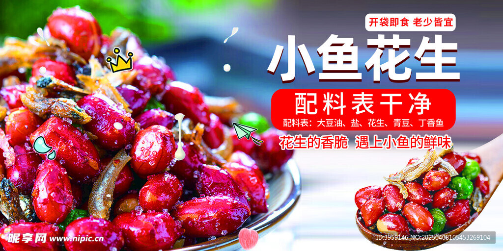 小鱼花生 