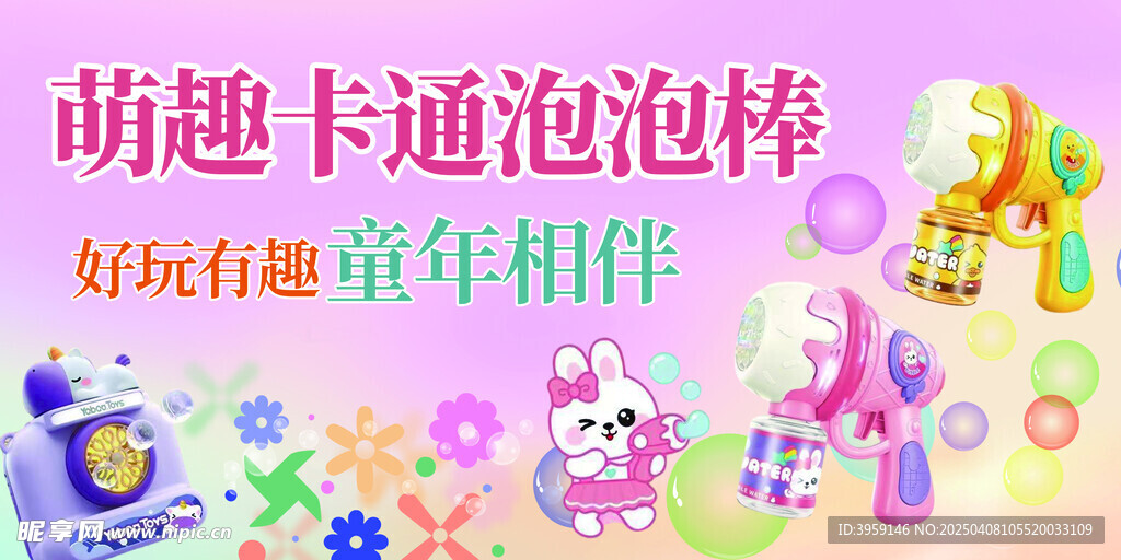 萌趣卡通泡泡棒