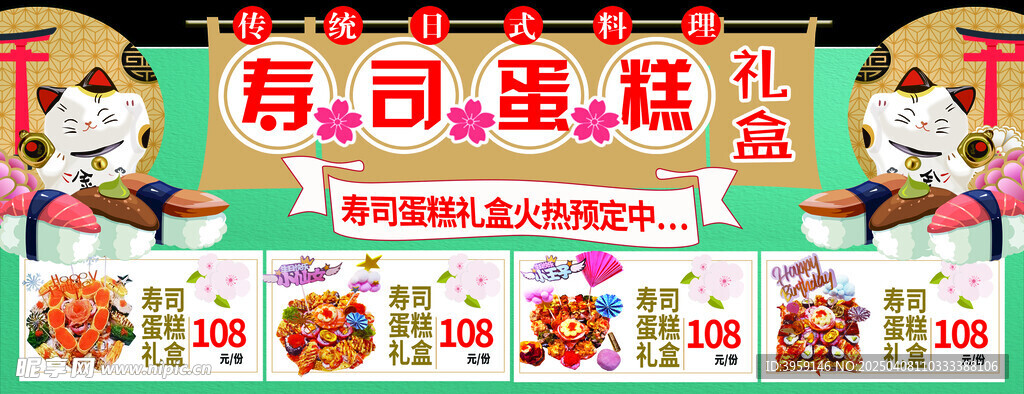 寿司蛋糕