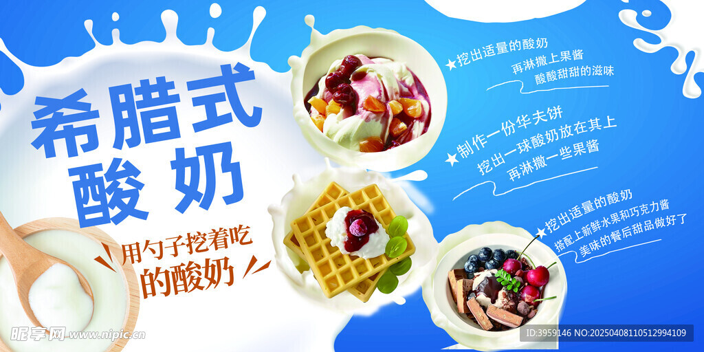 希腊式酸奶