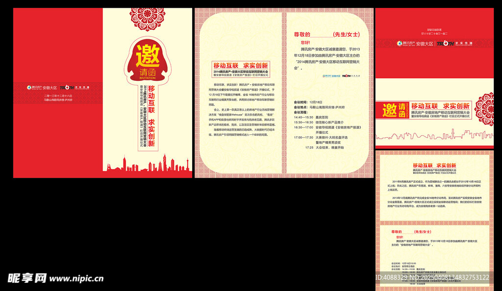 评选邀请函