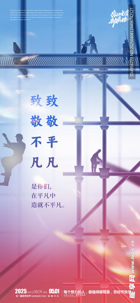 创意剪影五一劳动节节日宣传海报