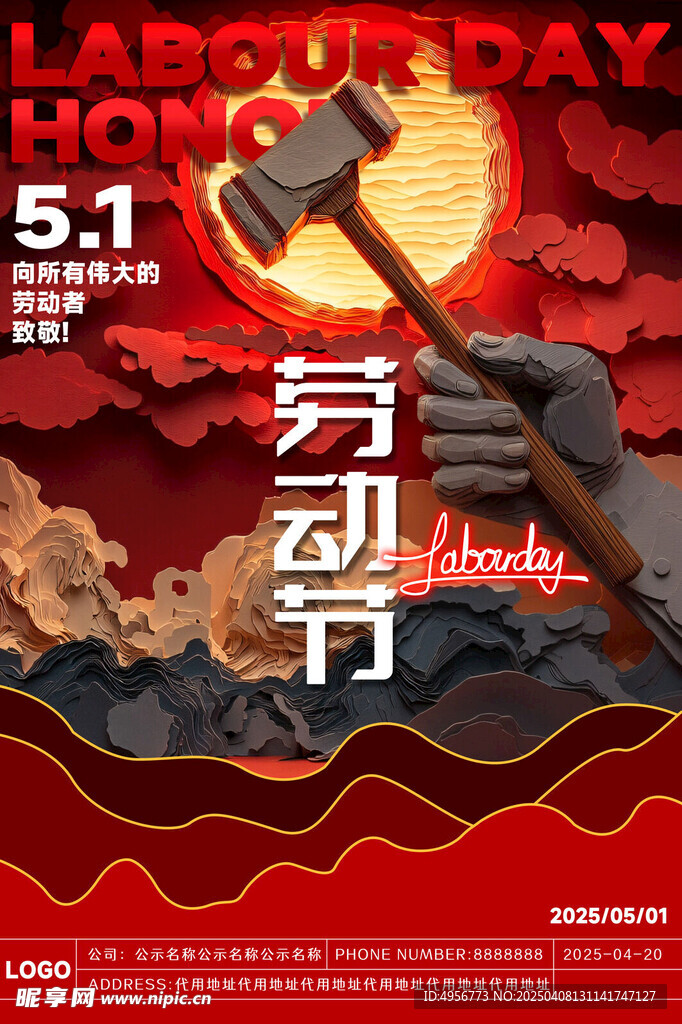 剪纸风劳动节劳动者元素海报