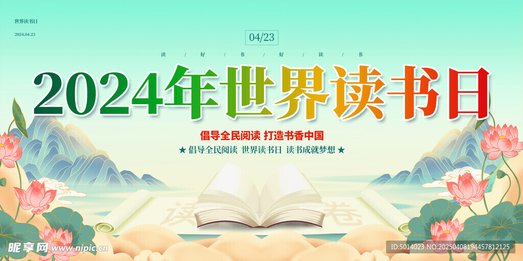 世界读书日