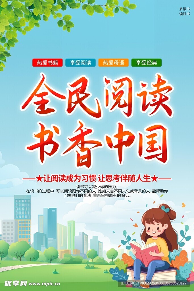 书香中国