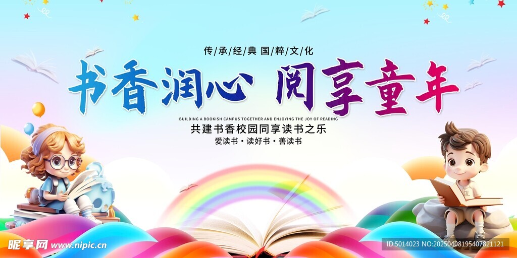 世界读书日