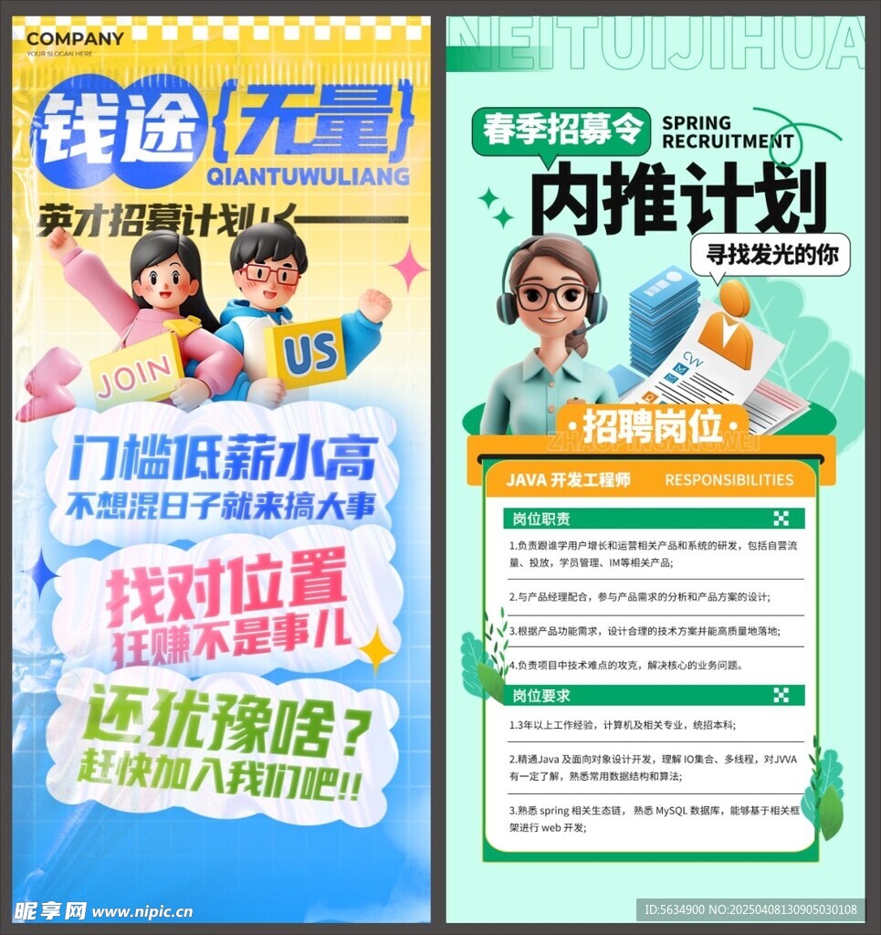 招聘海报