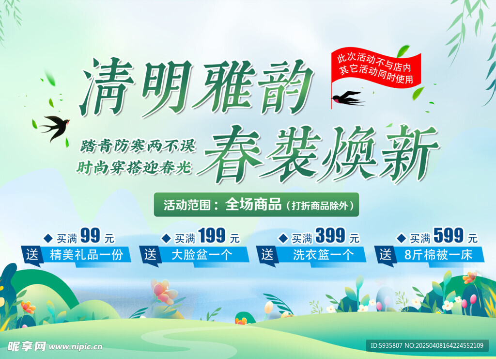 清明