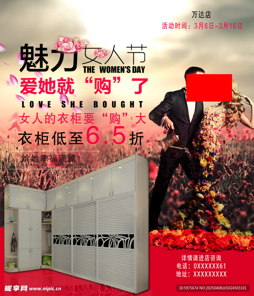 三八家具海报