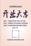 周年庆开业大吉海报指引牌