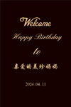 生日水牌指引牌