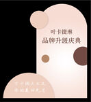 香槟系开业海报品牌升级庆典 