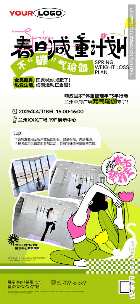 春日减重计划