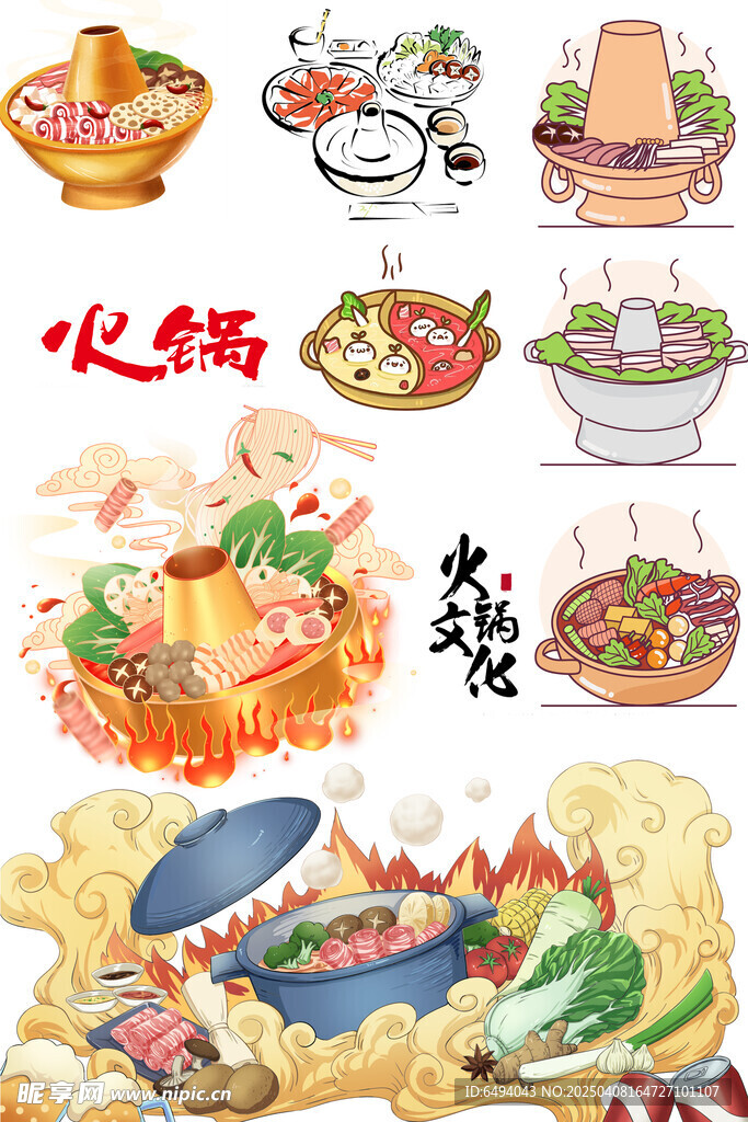 国潮美食火锅插图元素大合集